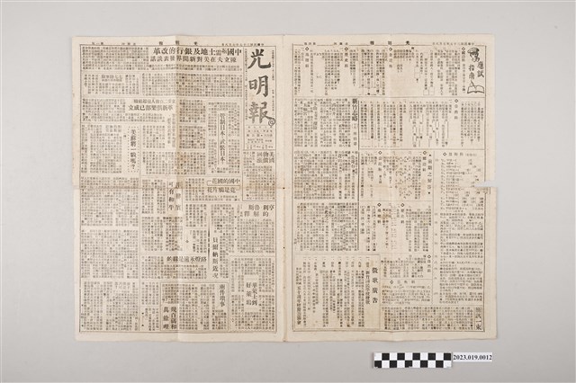 光明報總社《光明報》1948年7月8日 (共2張)