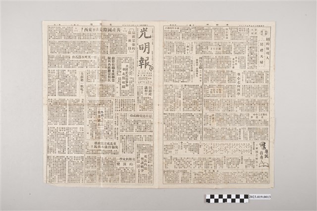 光明報總社《光明報》1948年7月17日 (共2張)