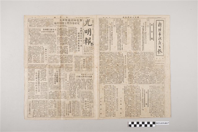 光明報總社《光明報》1948年8月23日 (共2張)