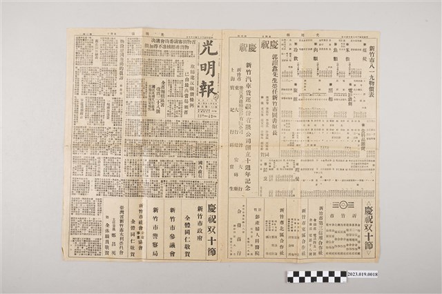 光明報總社《光明報》1948年10月10日 (共2張)