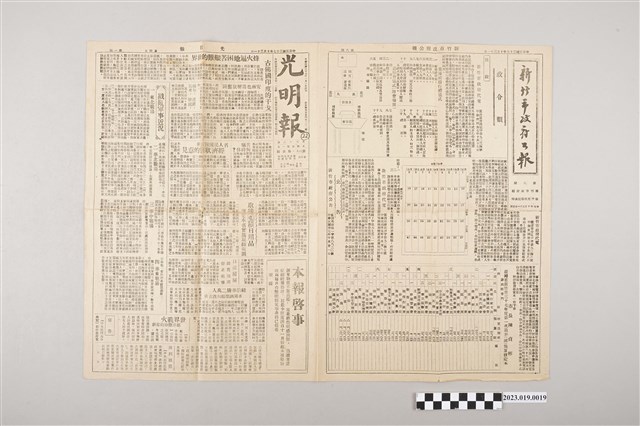 光明報總社《光明報》1948年10月31日 (共2張)