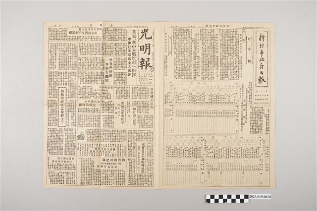 光明報總社《光明報》1948年11月6日 (共2張)