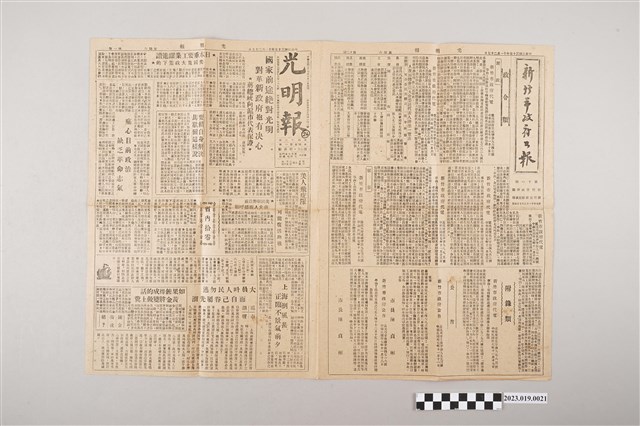 光明報總社《光明報》1948年11月27日 (共2張)