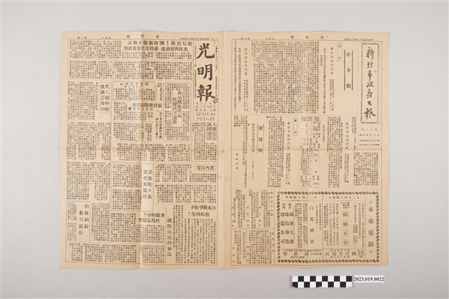 光明報總社《光明報》1948年12月4日 (共2張)