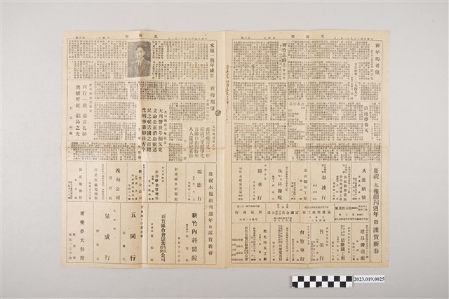 光明報總社《光明報》1949年1月1日 (共2張)