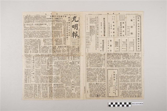 光明報總社《光明報》1949年1月8日 (共2張)