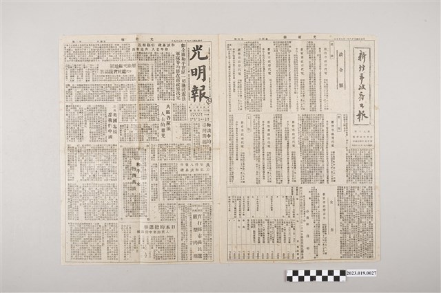 光明報總社《光明報》1949年1月29日 (共2張)