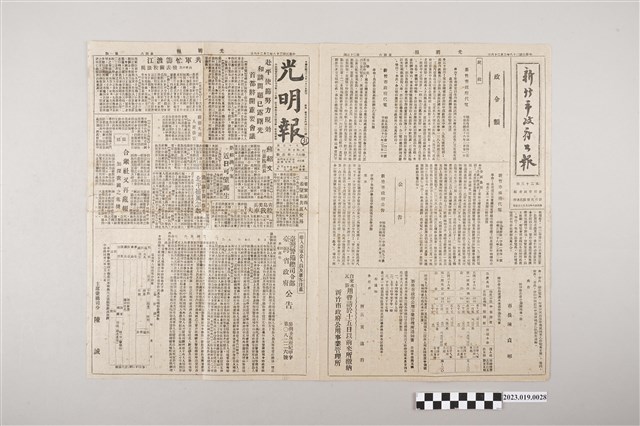 光明報總社《光明報》1949年2月26日 (共2張)