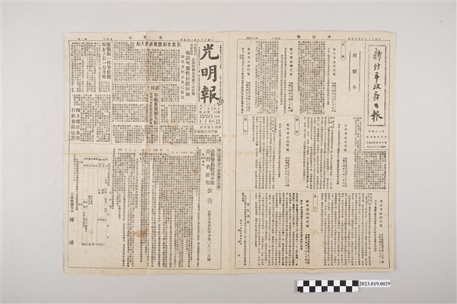 光明報總社《光明報》1949年3月5日 (共2張)