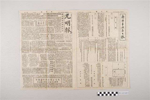 光明報總社《光明報》1949年3月26日 (共2張)