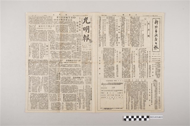 光明報總社《光明報》1949年4月9日 (共2張)