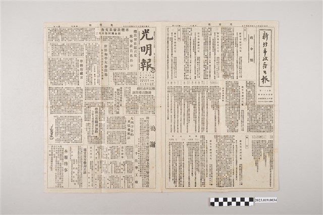 光明報總社《光明報》1949年4月30日 (共2張)