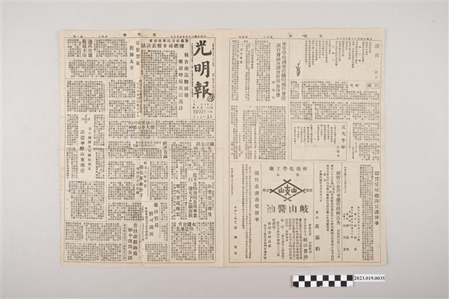 光明報總社《光明報》1949年5月7日 (共2張)