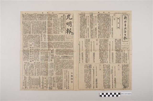 光明報總社《光明報》1949年6月4日 (共2張)