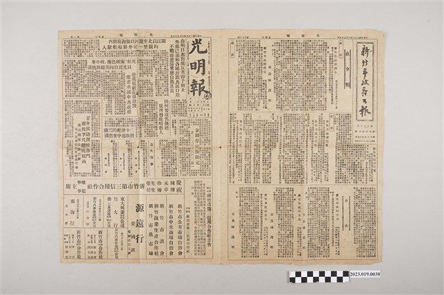 光明報總社《光明報》1949年6月25日 (共2張)