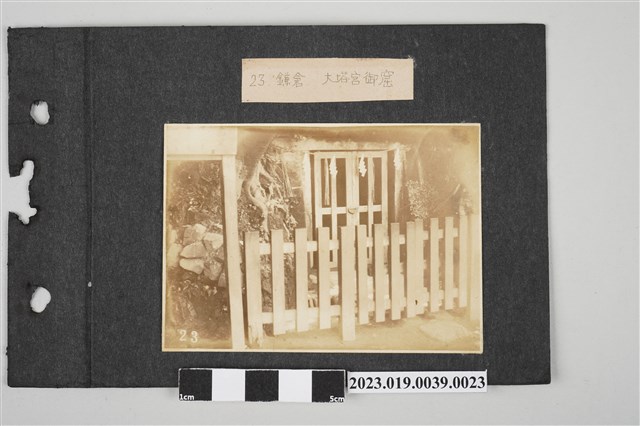 永田實拍攝鎌倉大塔宮御窟 (共1張)