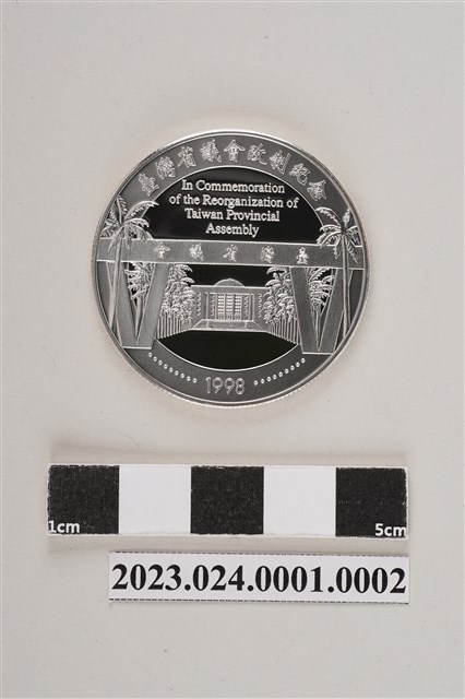 1998年荷蘭鑄幣局鑄臺灣省議會改制紀念金銀套幣(省議會牌坊徽) (共2張)