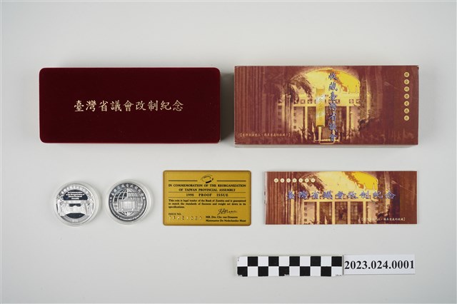 1998年荷蘭鑄幣局鑄臺灣省議會改制紀念金銀套幣組件 (共2張)