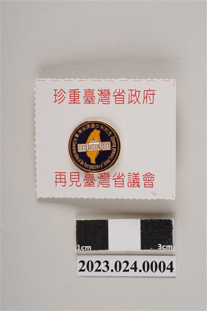 臺灣省議會改制紀念金屬烤漆徽章 (共2張)