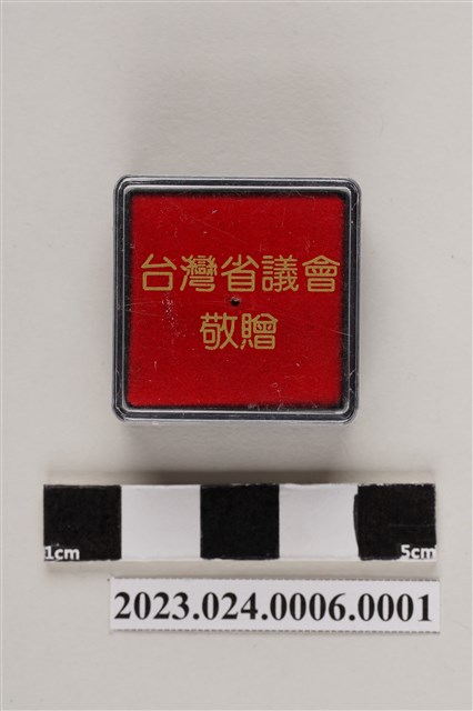 臺灣省議會紀念金屬烤漆徽章(小)-外盒 (共5張)