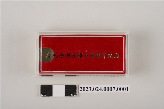 臺灣光復50週年紀念金屬烤漆領帶夾-外盒 (共5張)