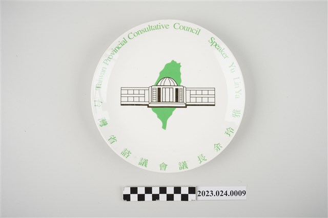 臺灣省諮議會議長余玲雅贈紀念瓷盤 (共3張)