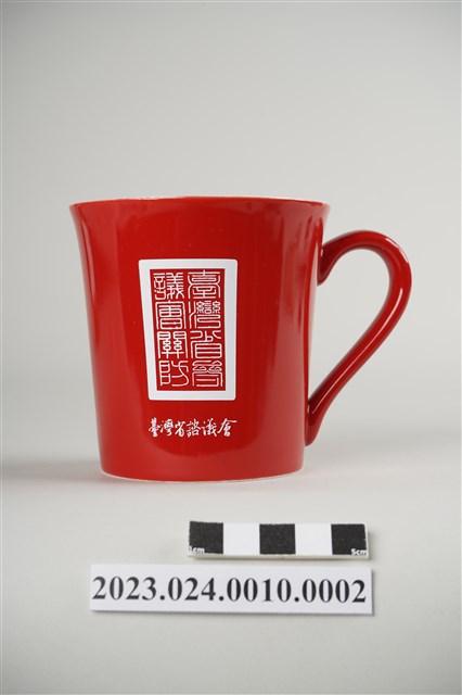 臺灣省諮議會發行臺灣灣省參議會紀念杯(紅地白花)  (共9張)