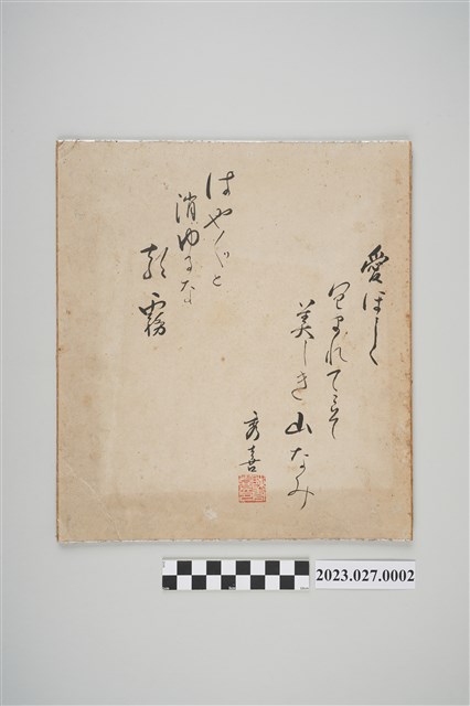 詩人陳秀喜日本俳句書寫板 (共2張)