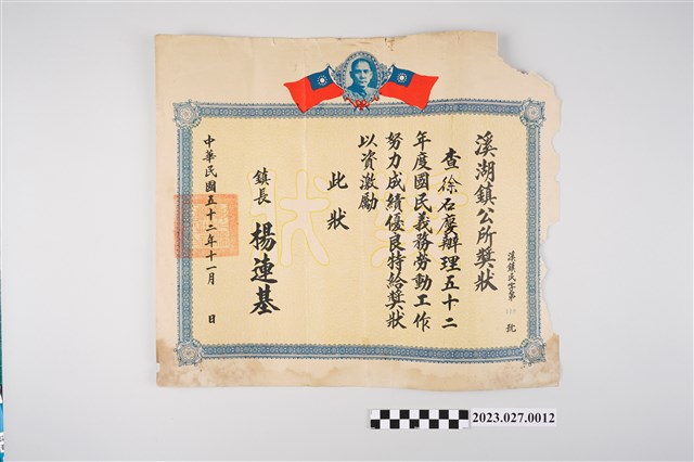 1963年徐石慶溪湖鎮公所獎狀 (共2張)