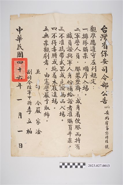 1957年1月1日臺灣省保安司令部公告 (共2張)