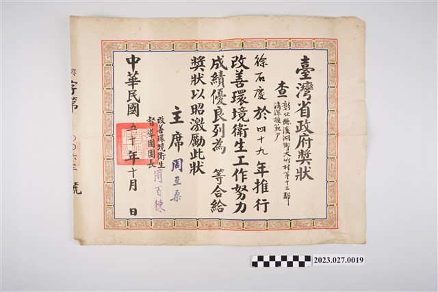 1961年10月徐石慶臺灣省政府獎狀 (共2張)