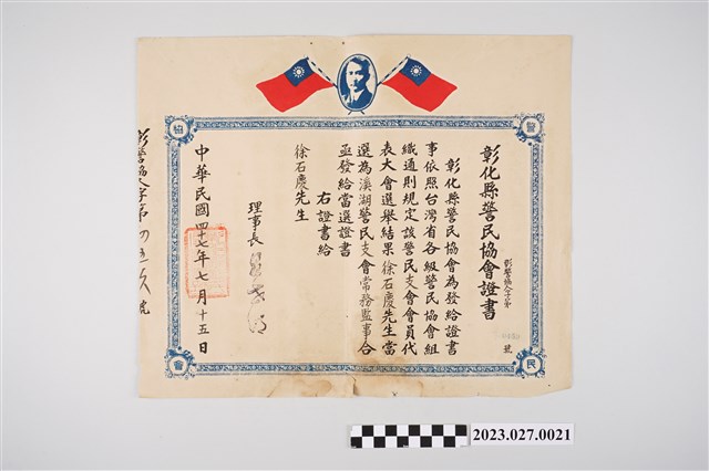 1958年7月15日徐石慶彰化縣警民協會證書 (共2張)