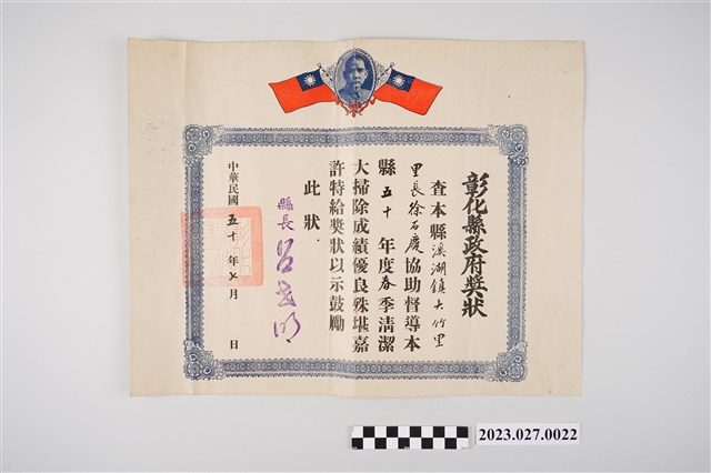 1961年7月徐石慶溪湖鎮大竹里里長協助督導清潔彰化縣政府獎狀 (共2張)