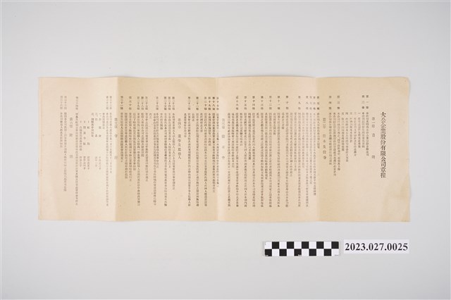 大公企業股份有限公司章程 (共2張)