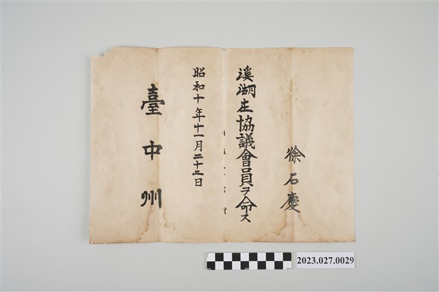 1935年11月22日徐石慶溪湖庄協議會員證明 (共2張)