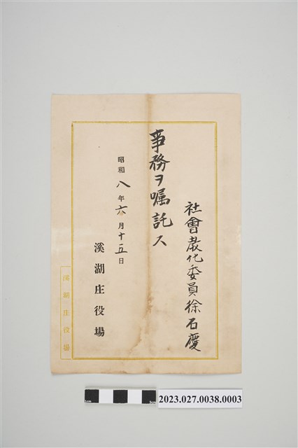 1933年2月1日臺中州教化委員證書2 (共2張)