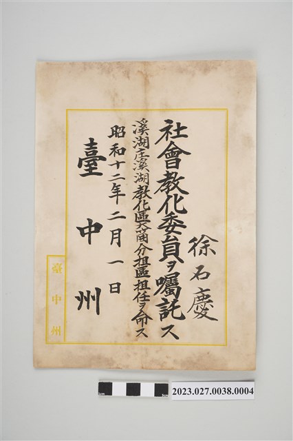 1933年2月1日臺中州教化委員證書3 (共2張)