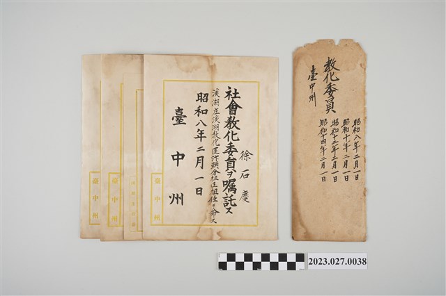 1933年2月1日臺中州教化委員信封及證書 (共2張)