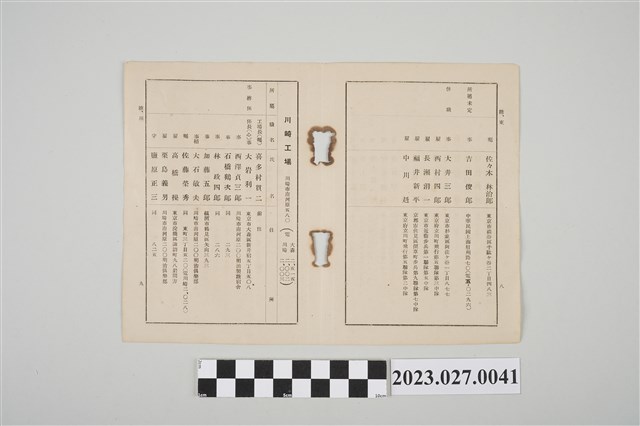 川崎製糖工廠人員名冊 (共2張)