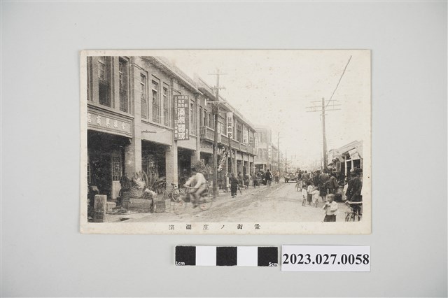 徐家文物溪湖庄街景黑白明信片 (共2張)