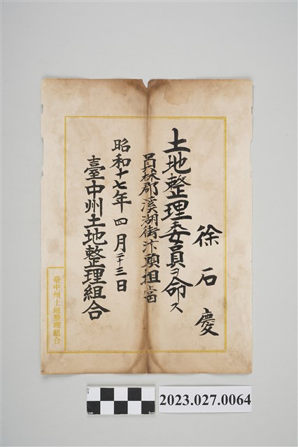 1942年4月23日徐石慶土地整理委員證明 (共2張)