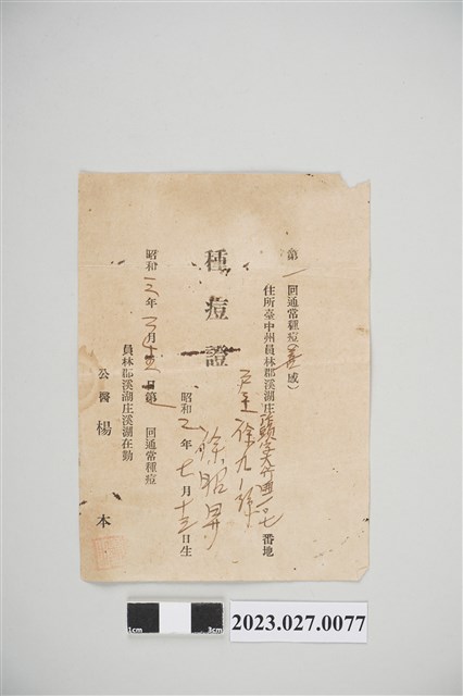1937年3月15日徐九孫徐昭昇種痘證 (共2張)