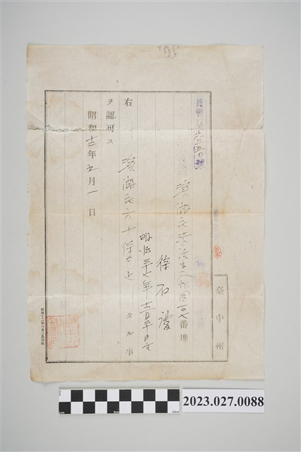 1937年7月1日徐石慶保正證明 (共2張)