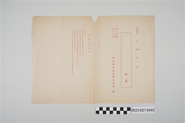 彰化縣立溪湖國民中學入學通知書 (共2張)