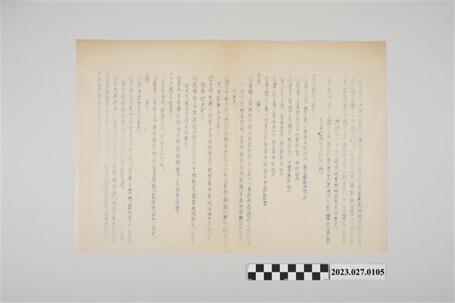 1968年彰化縣立溪湖中學五十六學年度應屆畢業生畢業考試辦理計畫要點 (共2張)