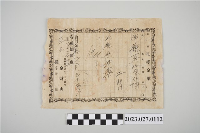 1928年6月24日員林郡溪湖庄二三九番地金財山收據 (共2張)