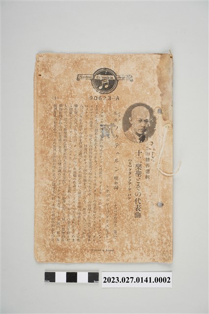 古倫美亞《世界著名音樂家代表作品集：十二樂聖及其代表曲》（二）簡介 (共4張)