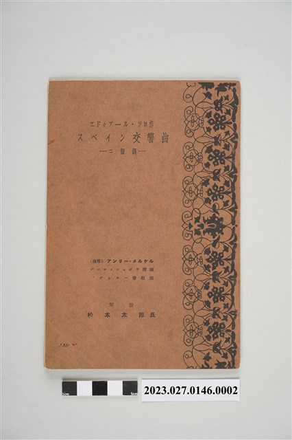 勝利唱片公司《西班牙交響曲》歌詞本 (共4張)