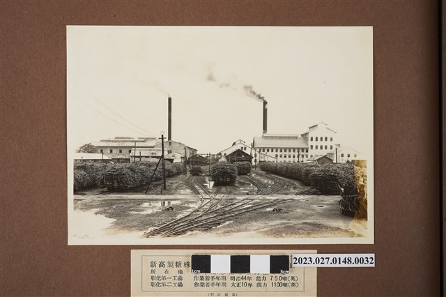 新高製糖株式會社（本所所在地） (共1張)