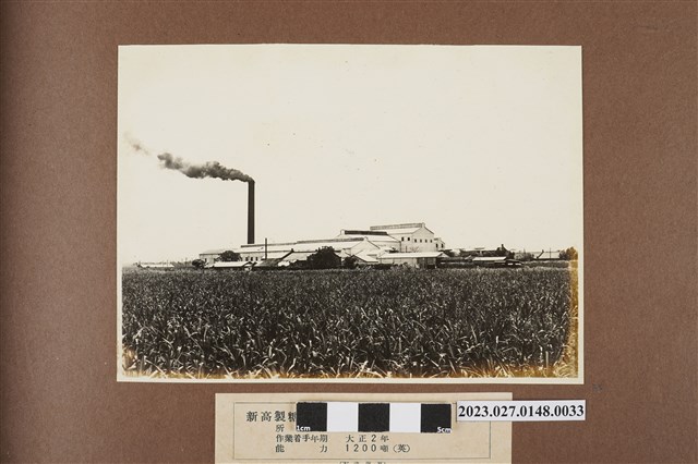 新高製糖株式會社嘉義工場 (共1張)